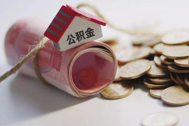 晋江公积金提取中介（公积金提取中介手续费）